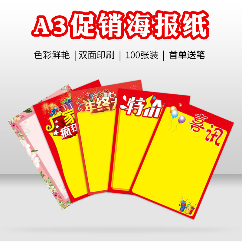 100张装a3海报纸价签纸pop广告纸活动促销特价纸彩色手绘纸创意爆炸贴