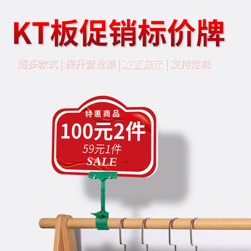 KT板特价标签牌服装店促销价格牌夜市摆摊特价展示牌夹商场女装折扣标价牌定制爆炸牌价签数字贴POP广告夹子_虎窝淘