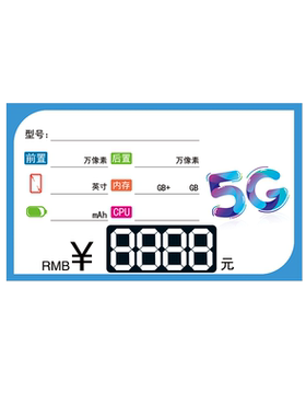 手机5g标签纸华为手写功能牌荣耀