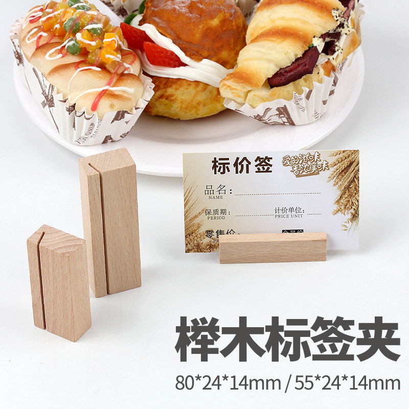 原木甜品面包标签支架立式标价牌图片