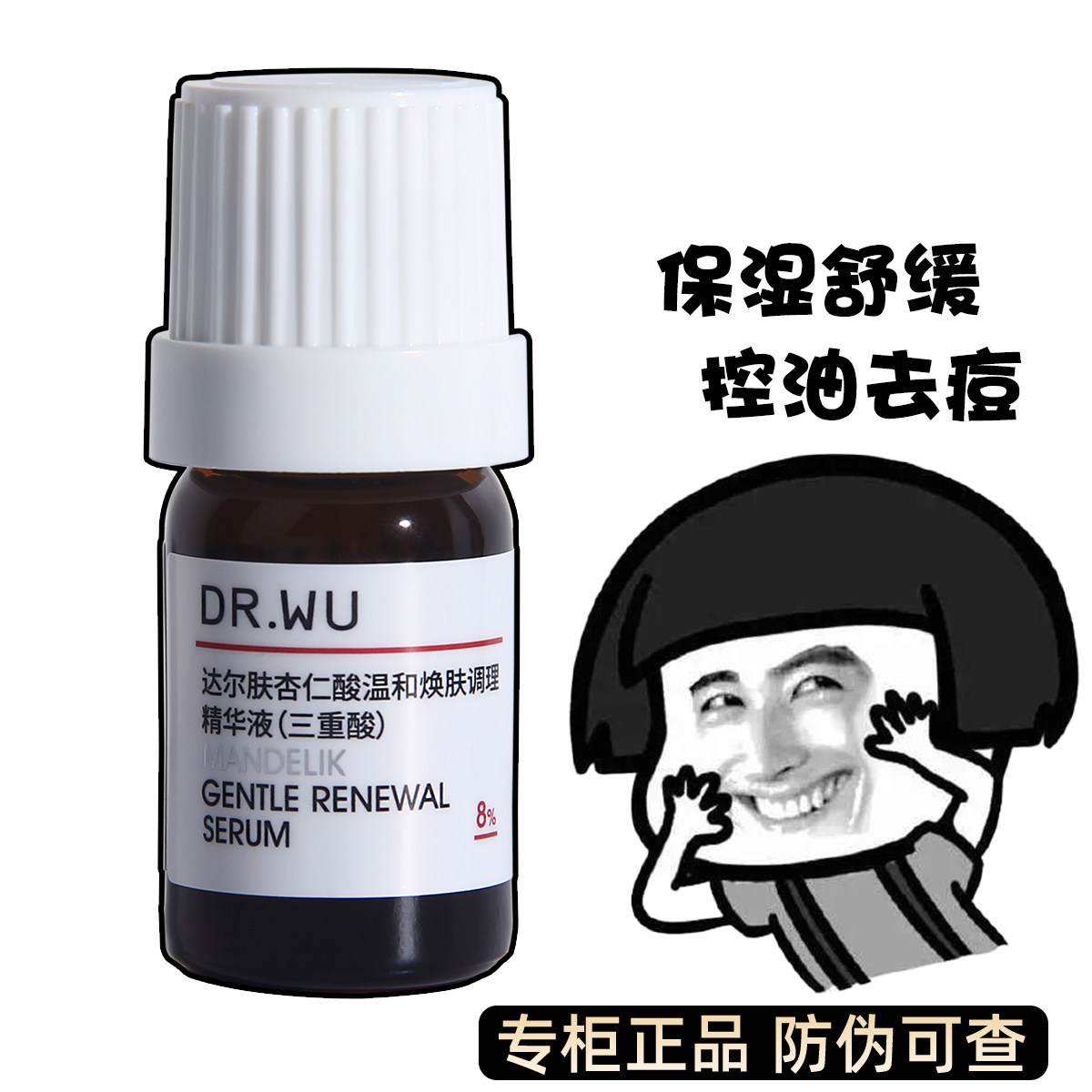 达尔肤杏仁酸精华液小样8%5ml图片