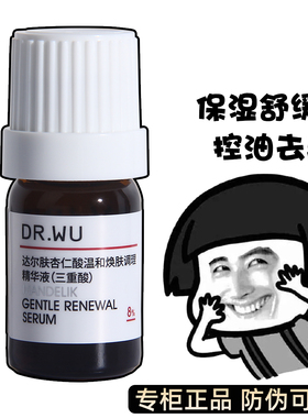 达尔肤杏仁酸精华液小样8%5ml