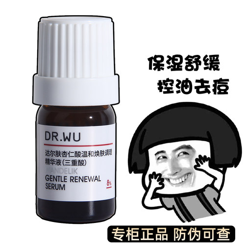 达尔肤杏仁酸精华液小样8%5ml
