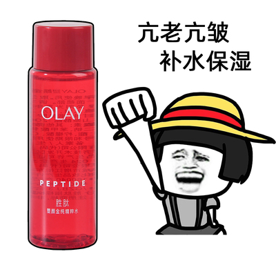 OLAY玉兰油大红瓶精华水小样50ml胜肽抗老抗皱紧致补水保湿爽肤水