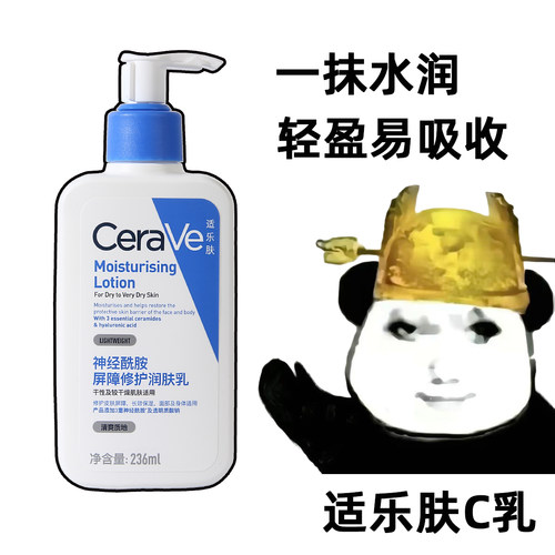 Cerave适乐肤c乳神经酰胺身体乳润肤乳清爽保湿夏季屏障修护