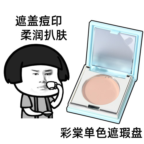 彩棠三色遮瑕盘小样中样mini版三文鱼色遮瑕膏液单色正品
