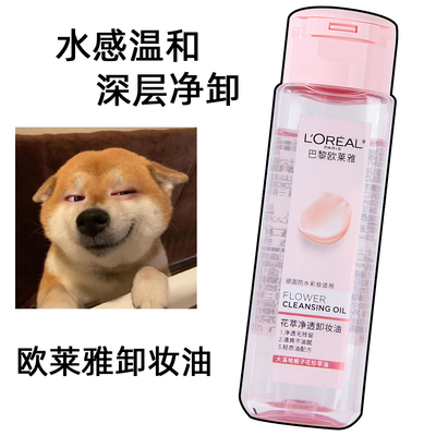 欧莱雅花萃净透卸妆油小样50ml