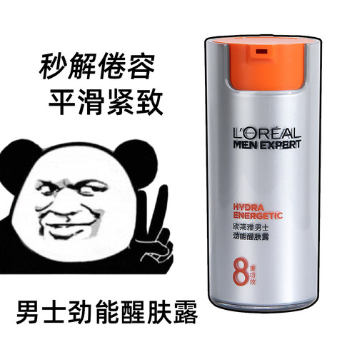 欧莱雅男士劲能醒肤露补水保湿润肤面霜脸部护肤品擦脸油乳液夏季