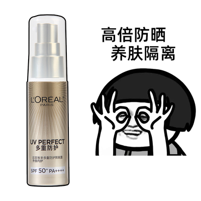 欧莱雅小金管防晒隔离霜清爽户外面部身体SPF50+防晒乳全身男女