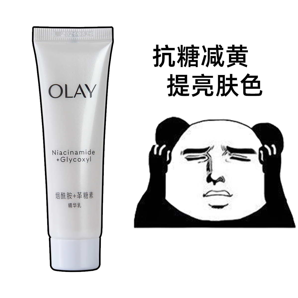 OLAY玉兰油超抗美白乳液中小样35ml烟酰胺抗糖去黄气提亮肤色保湿