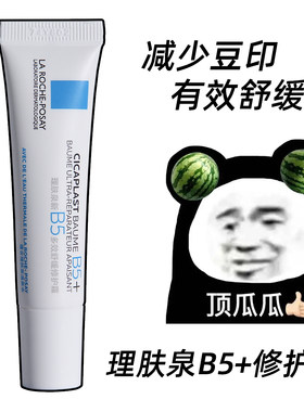 理肤泉B5修护霜小样15ml多效面霜