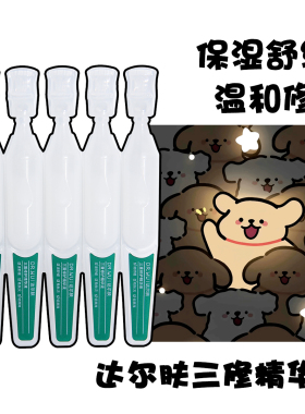DR.WU达尔肤三修次抛精华液保湿舒缓修护屏障泛红淡化印痕