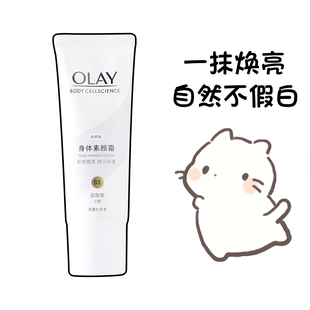 OLAY玉兰油身体素颜霜提亮全身烟酰胺秋冬保湿 白茶香自然亮肤