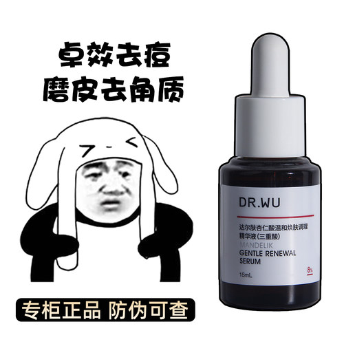 DR.WU达尔肤杏仁酸精华液8%15ML刷果酸水杨酸去角质粉刺drwu