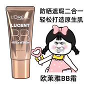 欧莱雅bb霜修颜霜遮瑕素颜霜持久保湿 妆前乳粉底液高倍防晒正品