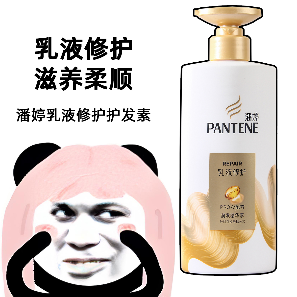 潘婷护发素乳液修护500ml