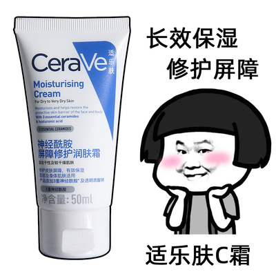 CeraVe适乐肤C霜中小样50ml