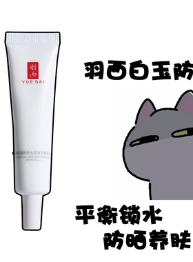 羽西白玉防晒霜小样SPF50平衡锁水轻薄通勤高倍防晒乳清爽持久