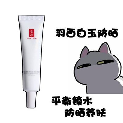 羽西白玉防晒霜小样SPF50平衡锁水轻薄通勤高倍防晒乳清爽持久