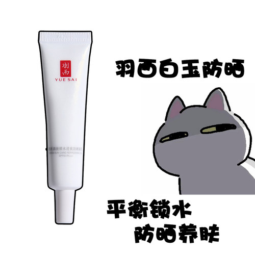 羽西白玉防晒霜小样SPF50平衡锁水轻薄通勤高倍防晒乳清爽持久