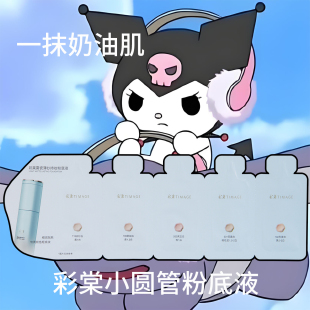 彩棠持妆粉底液小圆管试色卡小样中样试用装旅行装持妆遮瑕正品