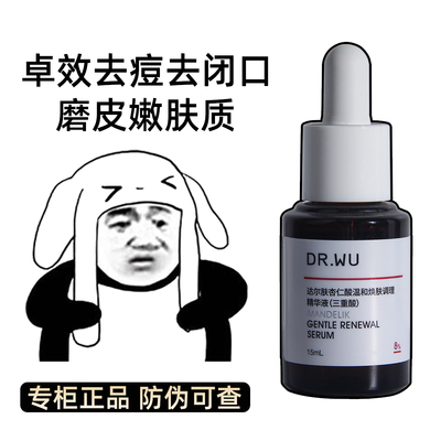 DR.WU达尔肤杏仁酸精华液8%15ML刷果酸水杨酸去闭口粉刺drwu