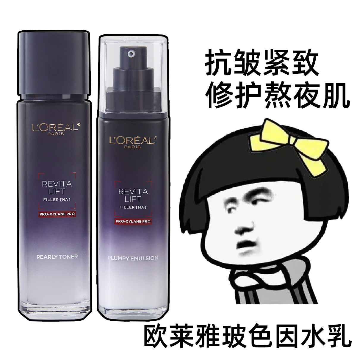 欧莱雅第二代玻色因水乳玻尿酸套装水130ml+乳液110ml补水保湿