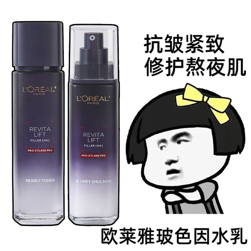 欧莱雅第二代玻色因水乳