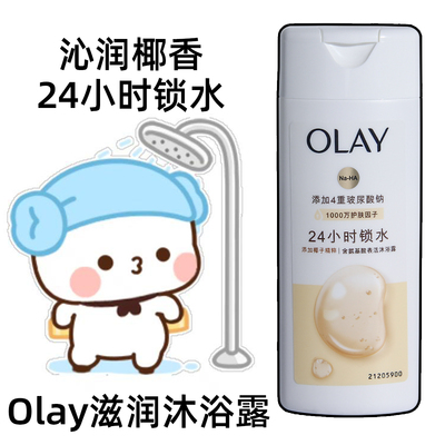 OLAY玉兰油椰子沐浴露滋润沐浴液