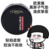 欧莱雅黑胖子气垫bb霜遮瑕控油小黑胖气垫粉底油皮持久不脱妆正品