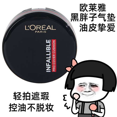 欧莱雅黑胖子气垫bb霜持久不脱妆