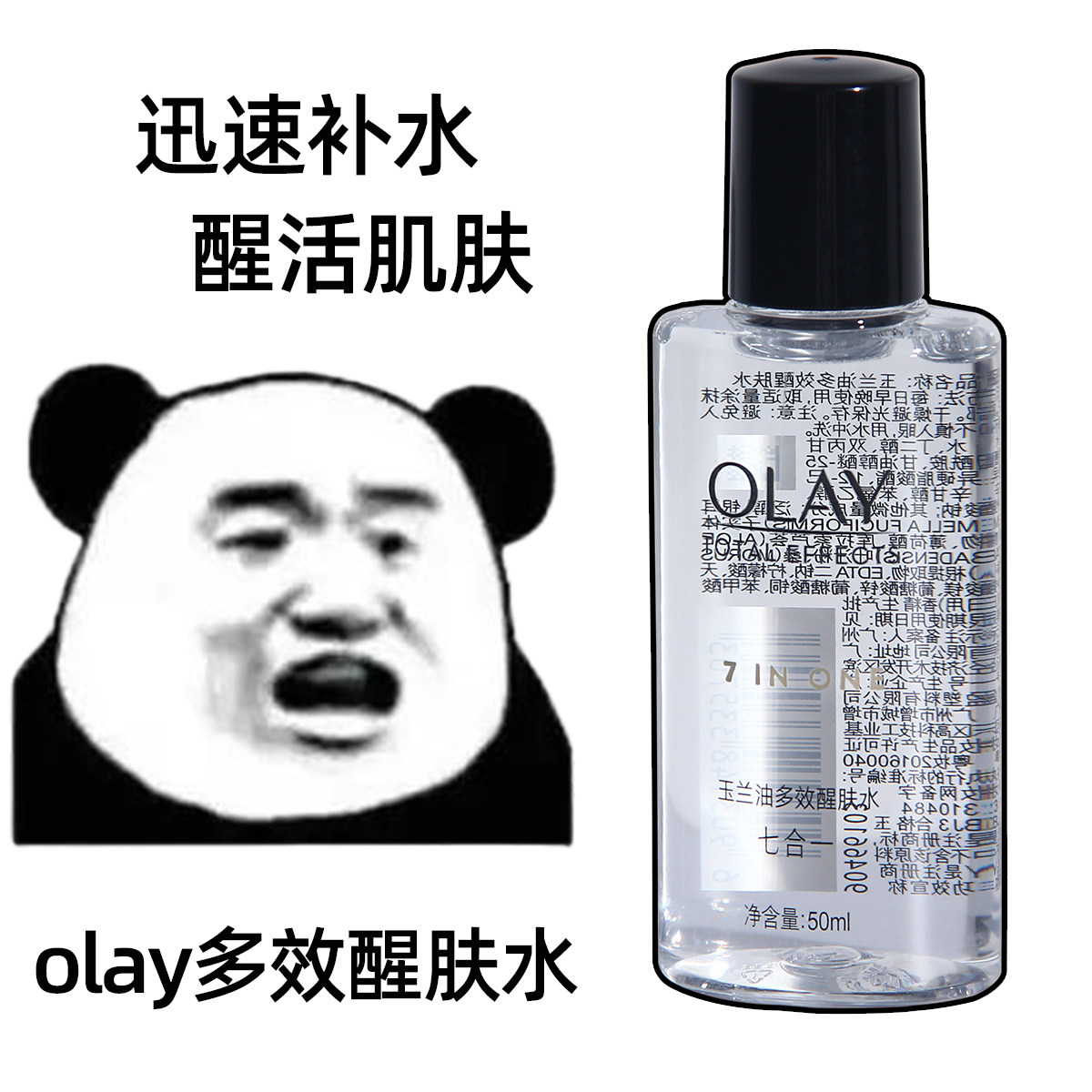 olay玉兰油多效修护醒肤水小样50ml爽肤水补水保湿收缩毛孔紧致