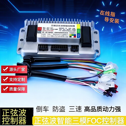 智能蓝牙电动车控制器48-72V