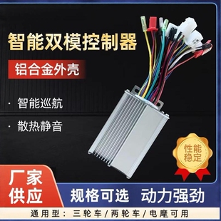 电瓶电动电车控制器双模6v48v50w60v500w72v1000w两轮通用