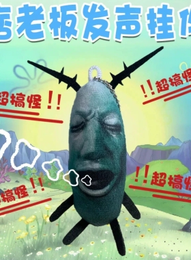 海绵宝宝人脸痞老板语音挂件按压发声恶搞玩偶抽象钥匙扣小众生物