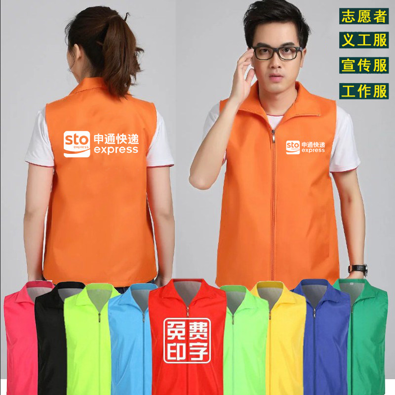 申通中通快递工作服马甲定制超市志愿者公益广告活动背心印字LOGO