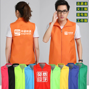 申通中通快递工作服马甲定制超市志愿者公益广告活动背心印字LOGO