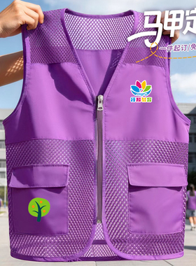 网眼马甲工作服定制学校社团志愿者学生会紫色活动广告背心印logo