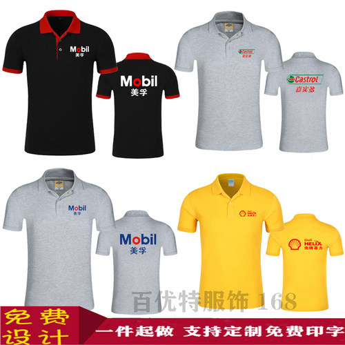 美孚嘉实多壳牌机油丅恤工作服