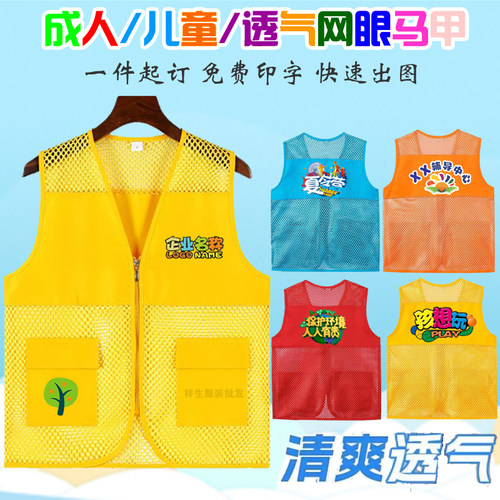 儿童透气网眼马甲定制印字logo