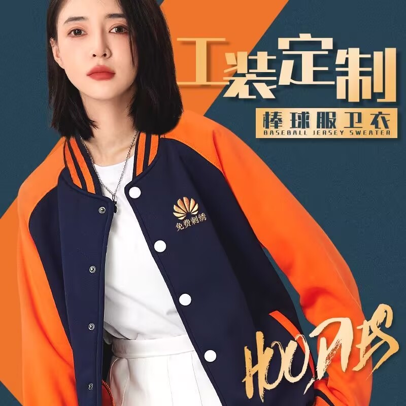 棒球服定制加绒卫衣班服印字logo