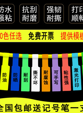 防水手写电缆网络打印贴纸标签