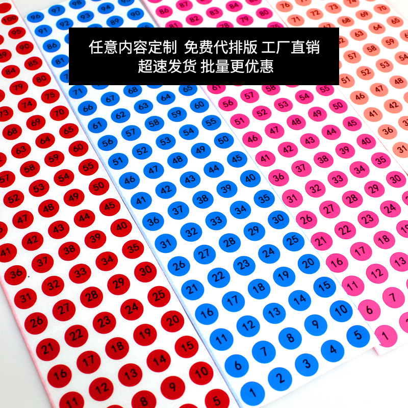 圆点数字贴纸自粘不干胶