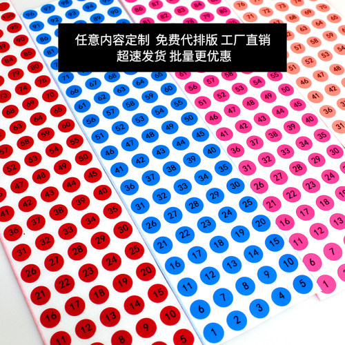 圆点数字贴纸自粘不干胶