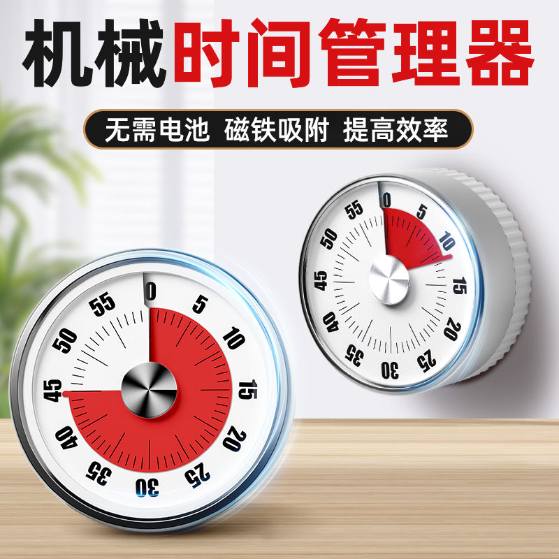 可视化机械定时器学习自律专用