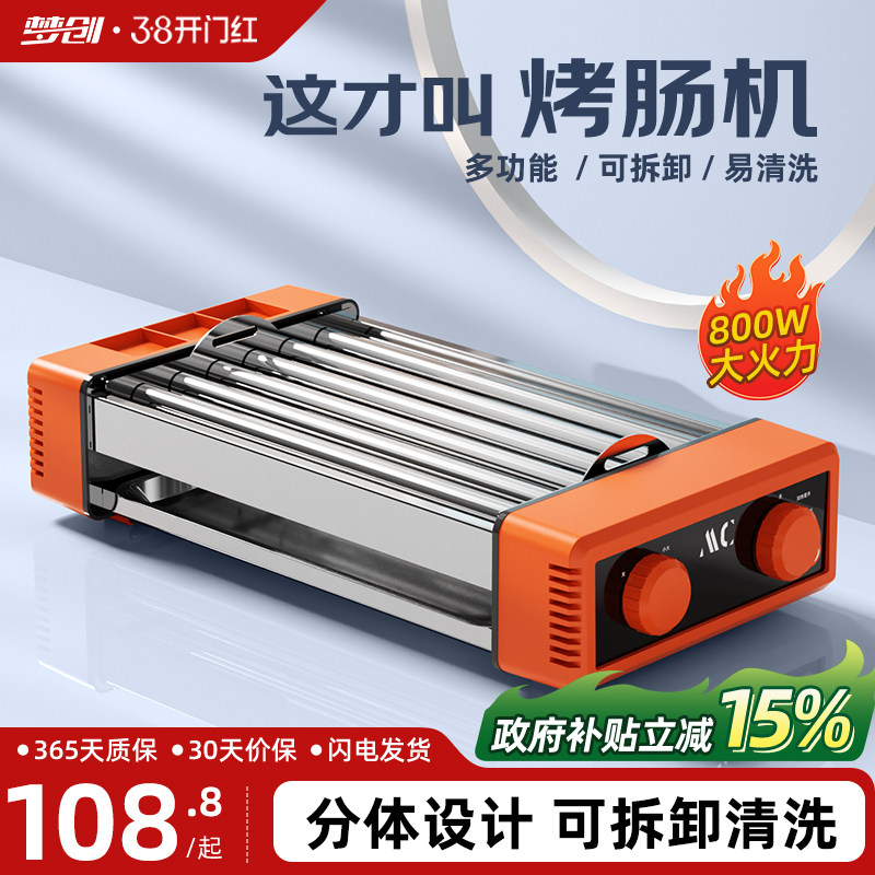 烤肠机家用小型全自动热狗机多功能烤香肠神器烤肉三合一电烧烤盘