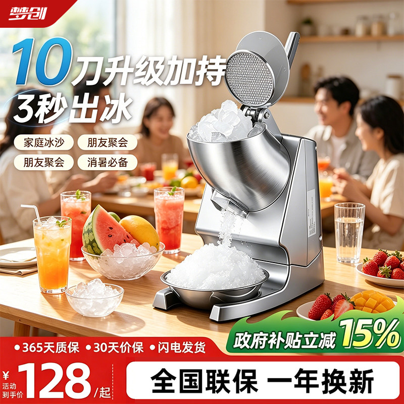 碎冰机商用摆摊全自动奶茶店小型刨冰机家用冰沙机绵绵冰机破冰机图片
