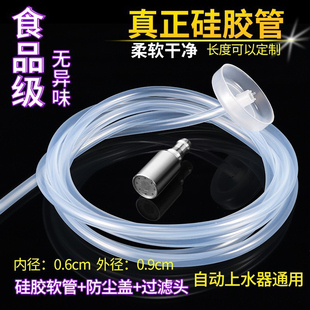 水自動抽水管子茶盤進(jìn)水管飲水機(jī)軟管硅膠吸水上水管 茶具配件桶裝