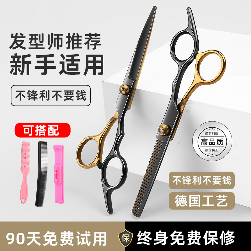 理发美发剪刀专业打薄剪发平牙剪刘海神器自己剪头发套装家用男女