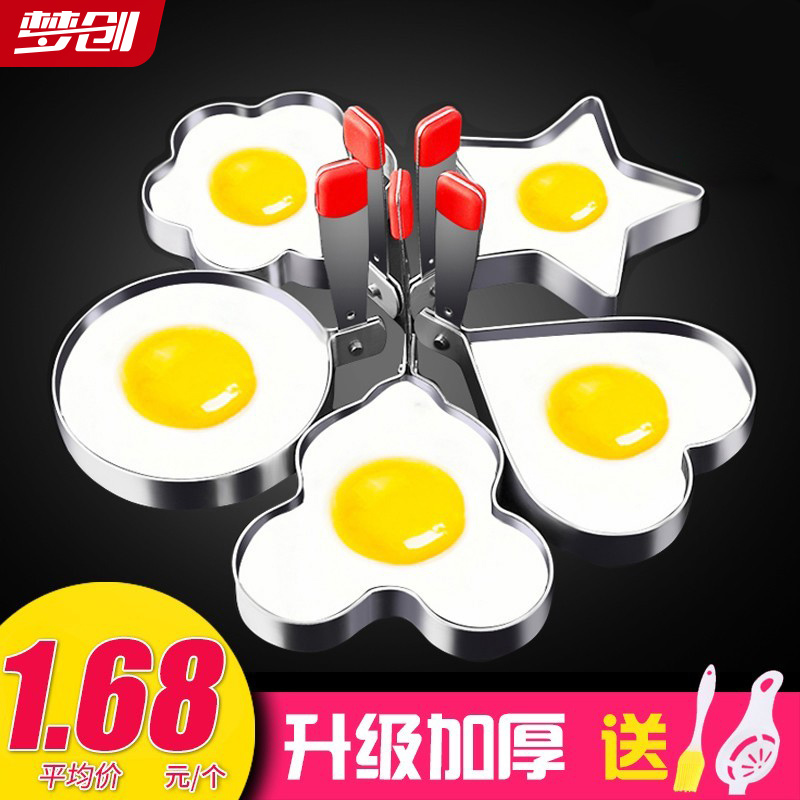 304不锈钢煎蛋模具神器煎鸡蛋模型煎蛋器爱心形荷包蛋饭团磨具套